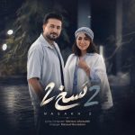دانلود آهنگ جدید مرتضی جعفرزاده نسخ ۲